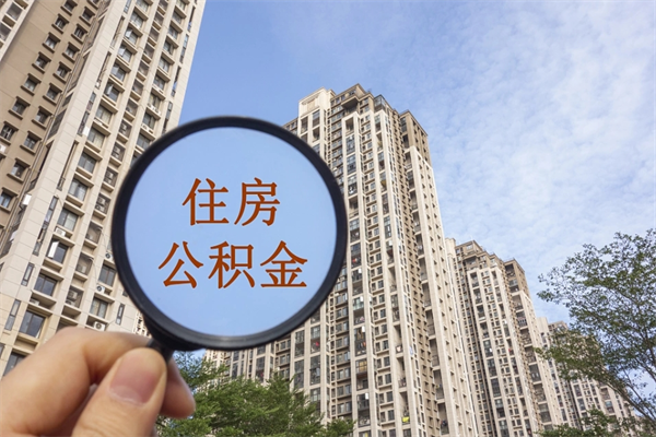 屯昌离职了取公积金要准备哪些资料（离职后取公积金需要哪些资料）