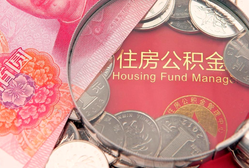 屯昌离职去外地公积金怎么取（离职去外地了公积金）
